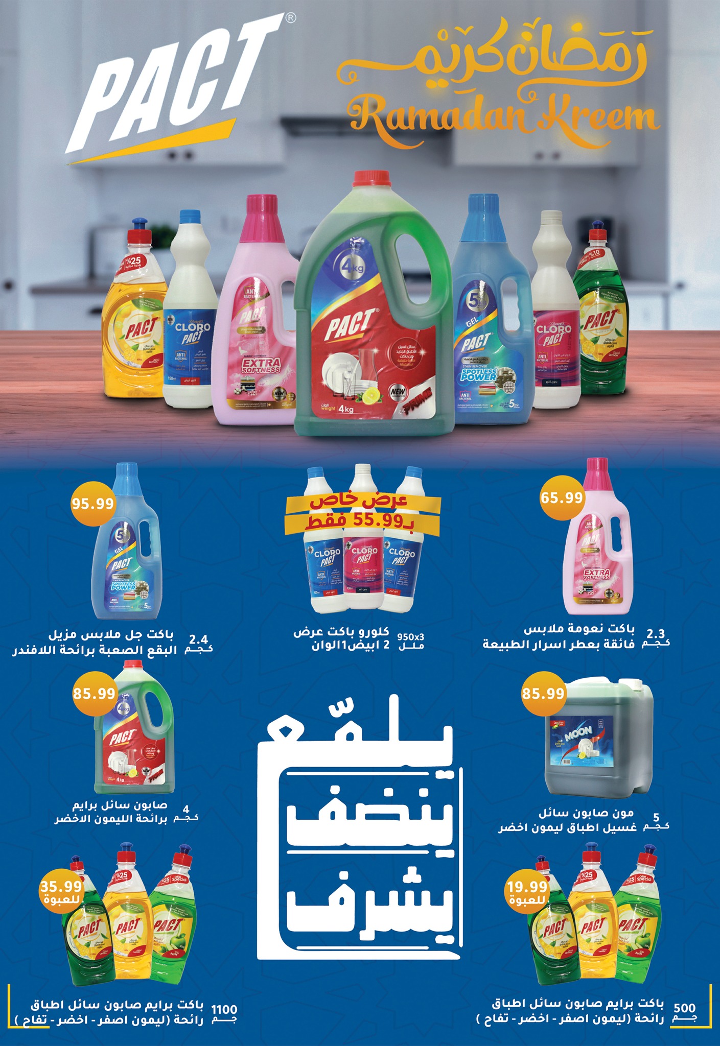 عروض أبو السعود هايبر مصر من 4 حتى 25 فبراير 2026 عروض رمضان يجمعنا