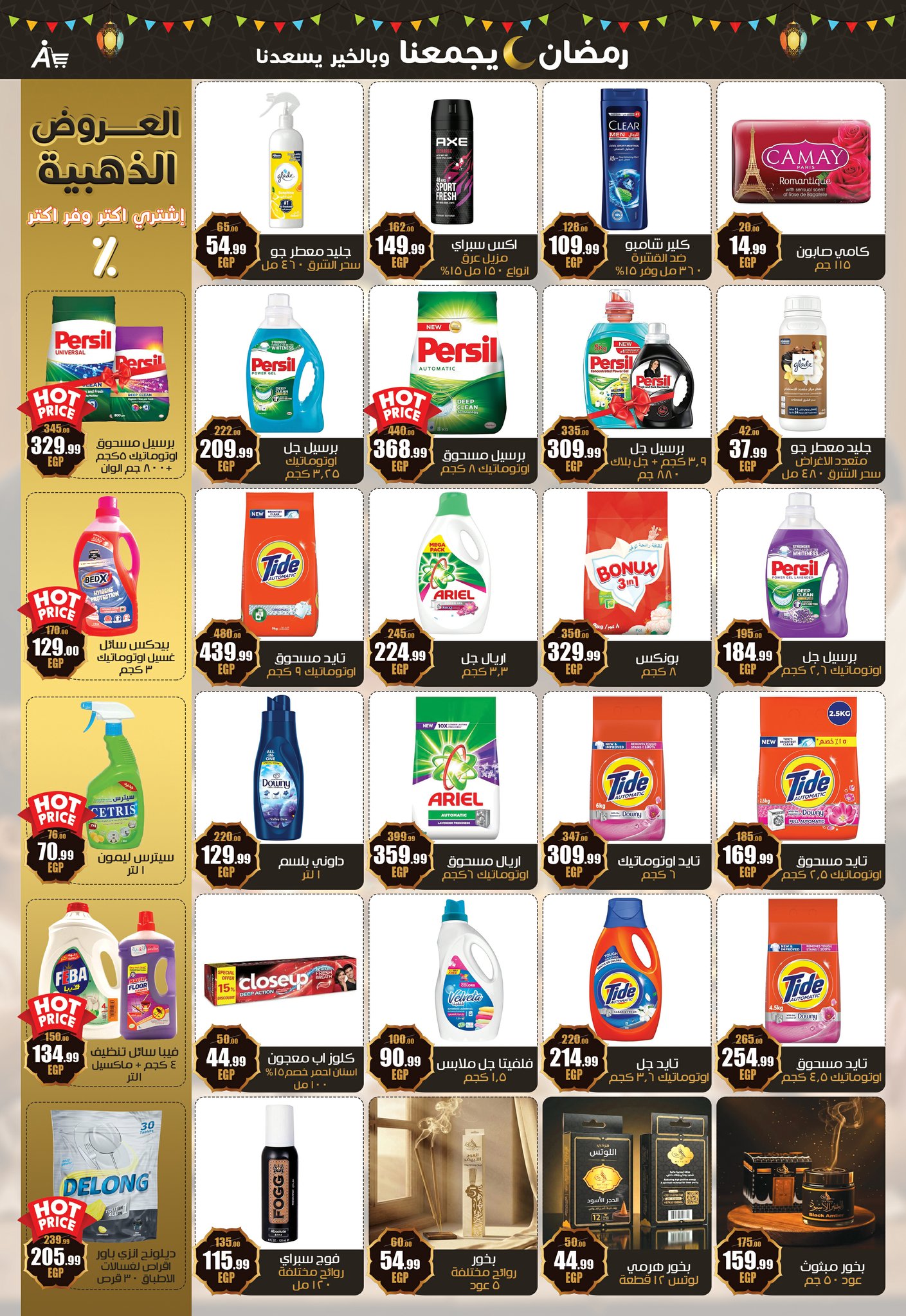 عروض أبو السعود هايبر مصر من 4 حتى 25 فبراير 2026 عروض رمضان يجمعنا