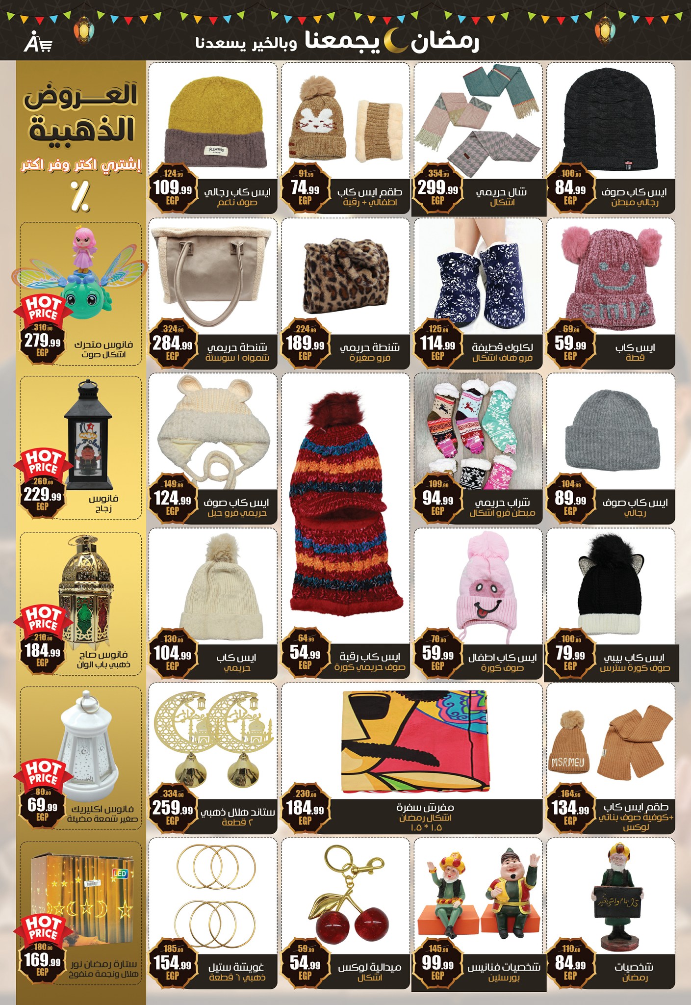 عروض أبو السعود هايبر مصر من 4 حتى 25 فبراير 2026 عروض رمضان يجمعنا