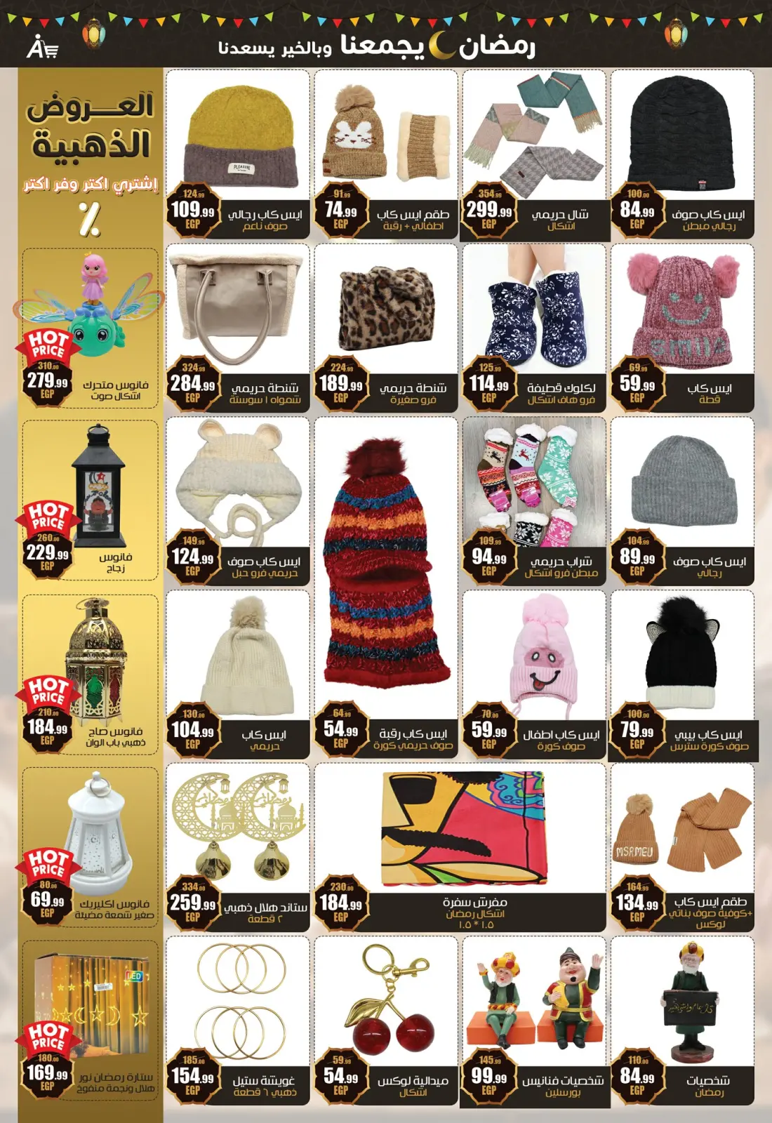 صفحة 23 ضمن عروض رمضان يجمعنا في أبو السعود هايبر مصر