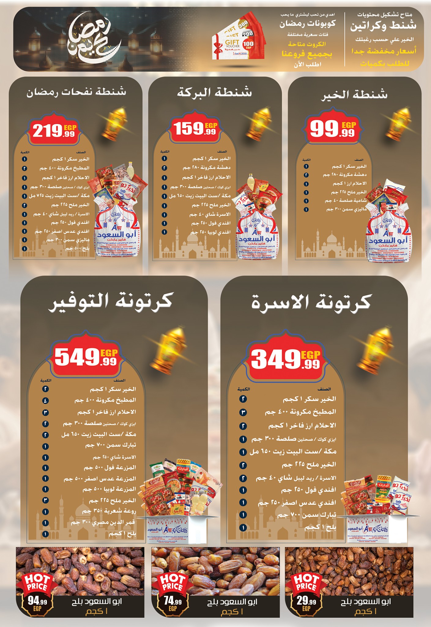 عروض أبو السعود هايبر مصر من 4 حتى 25 فبراير 2026 عروض رمضان يجمعنا