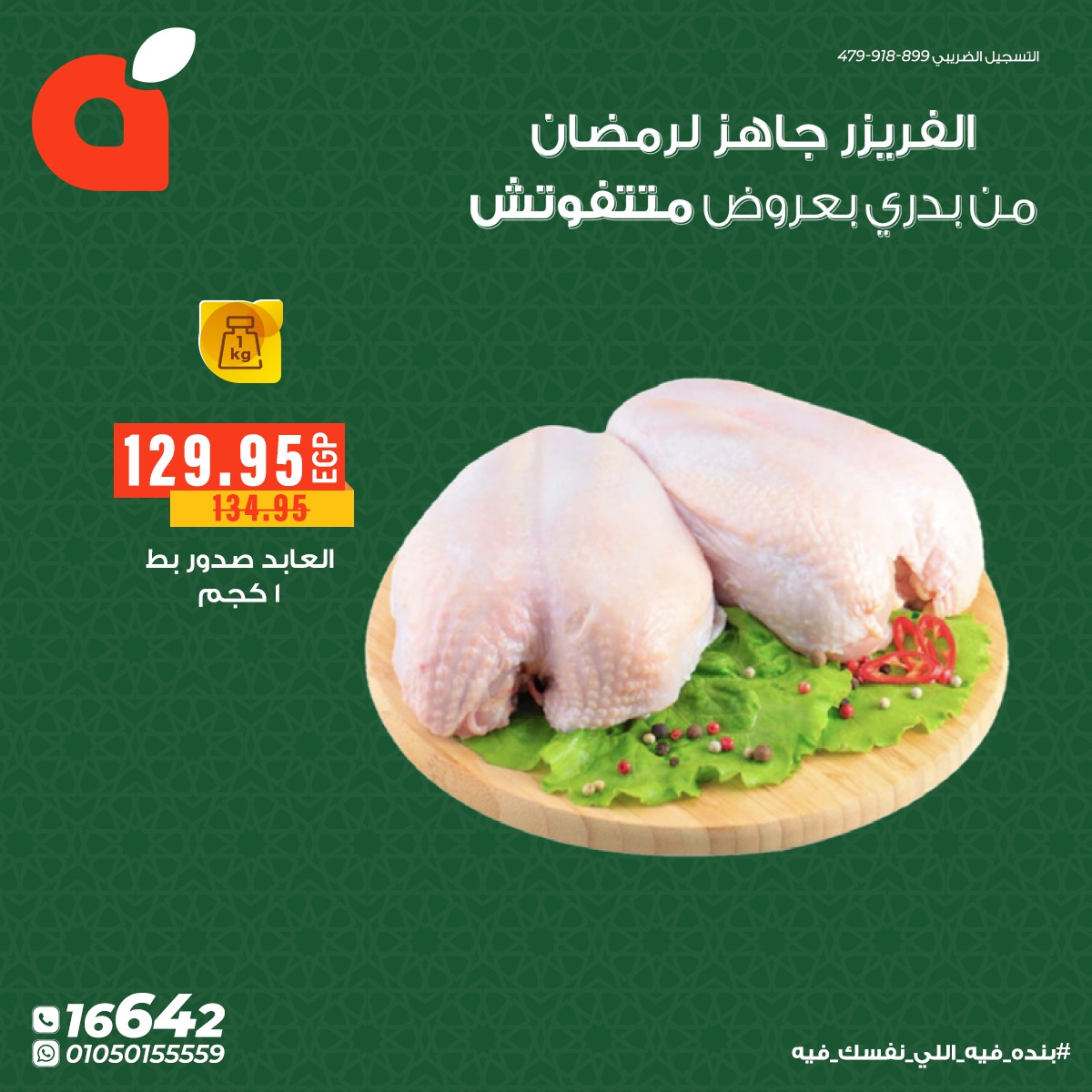 Ofertas de Mercado Al Rayah Egipto de 3 a 15 febrero 2026 Ofertas de carnes y aves