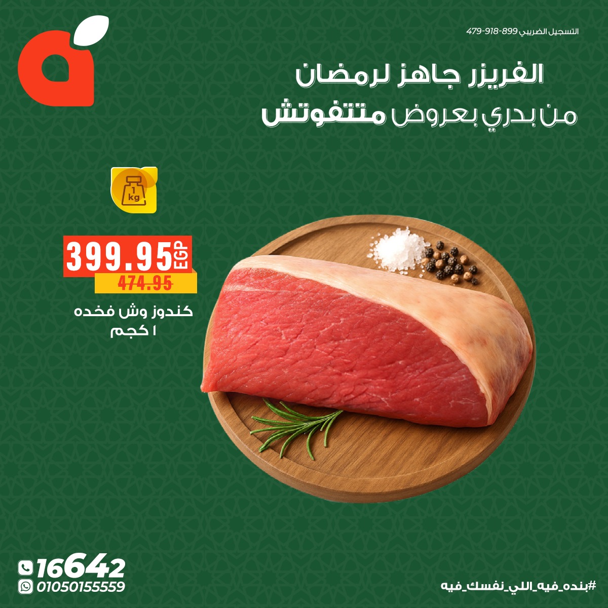 Ofertas de Mercado Al Rayah Egipto de 3 a 15 febrero 2026 Ofertas de carnes y aves