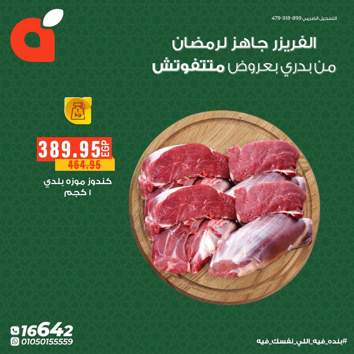 Ofertas de Mercado Al Rayah Egipto de 3 a 15 febrero 2026 Ofertas de carnes y aves