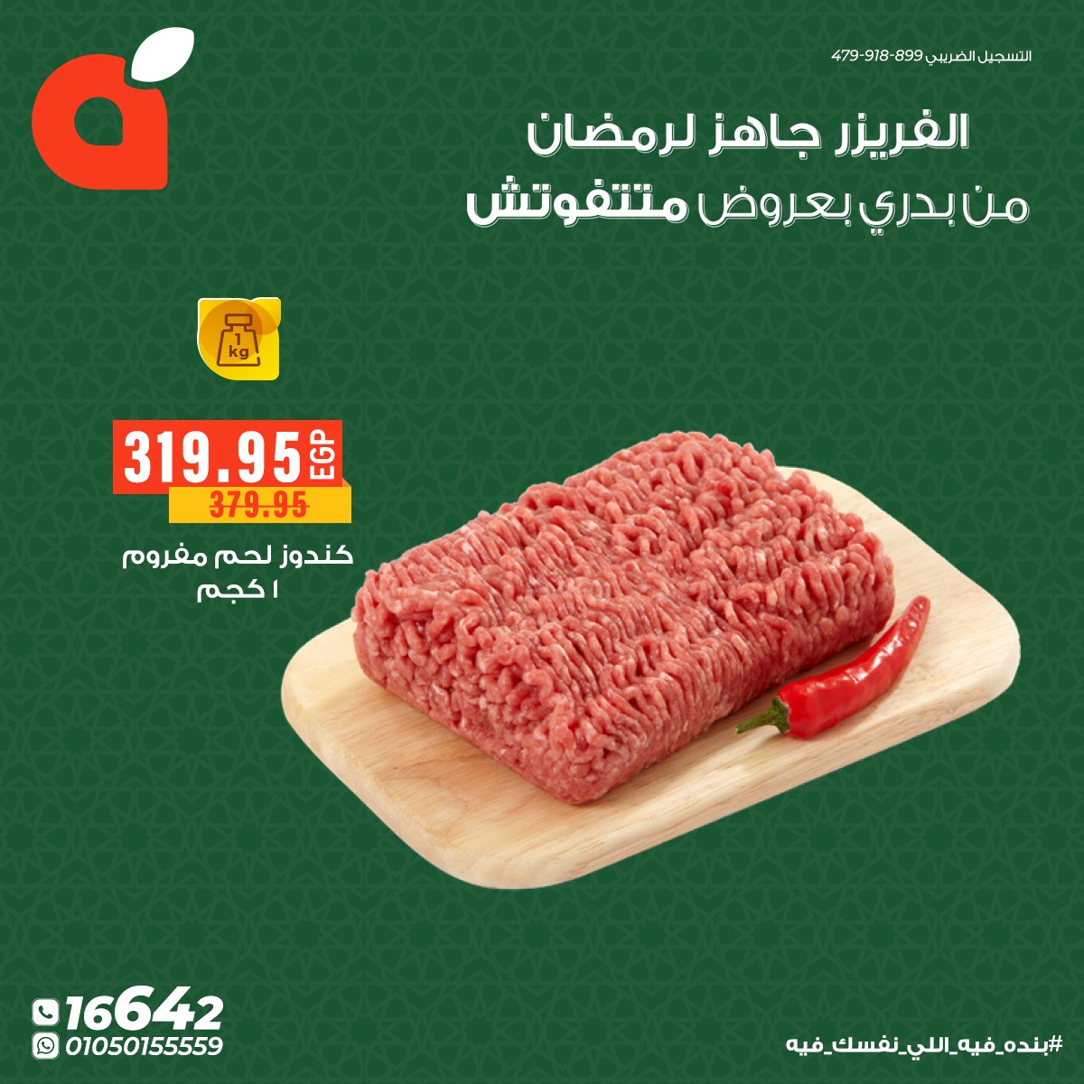 Ofertas de Mercado Al Rayah Egipto de 3 a 15 febrero 2026 Ofertas de carnes y aves