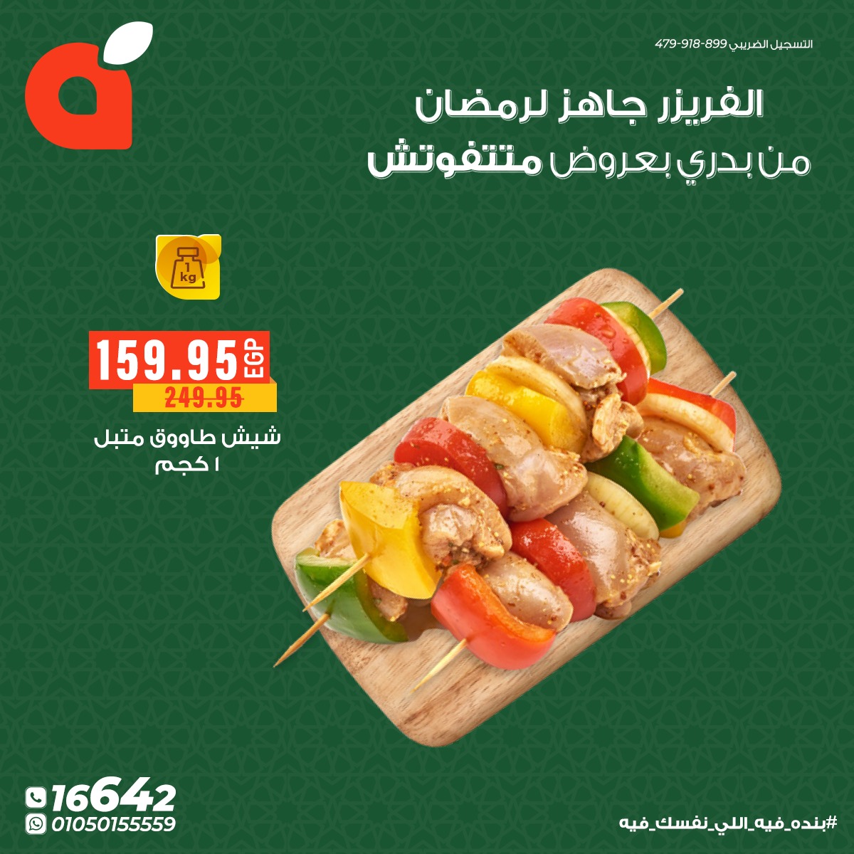Ofertas de Mercado Al Rayah Egipto de 3 a 15 febrero 2026 Ofertas de carnes y aves