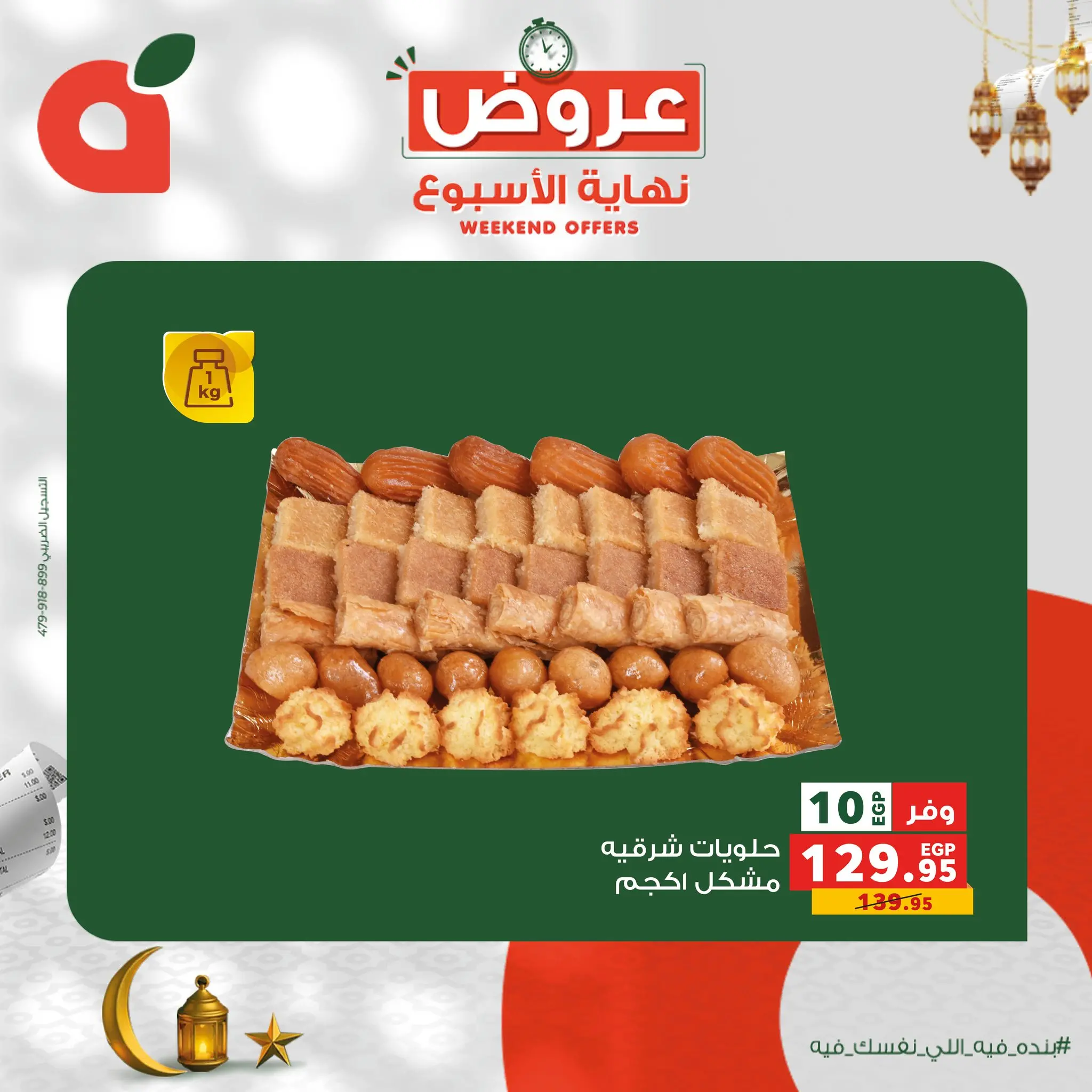 Panda Egypt Offers from 5 to 7 February 2026 Weekend Deals