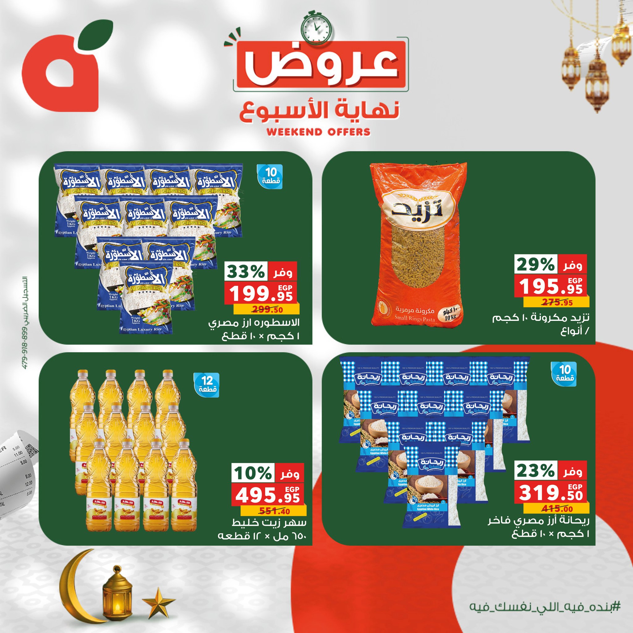 Panda Egypt Offers from 5 to 7 February 2026 Weekend Deals