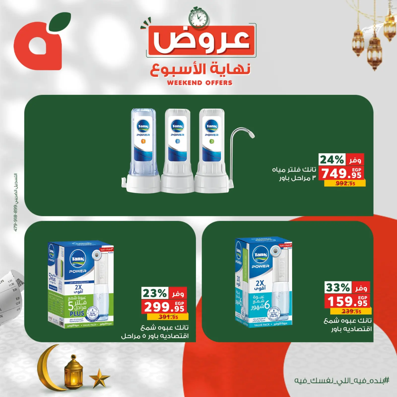 صفحة 9 ضمن عروض نهاية الاسبوع في بنده مصر