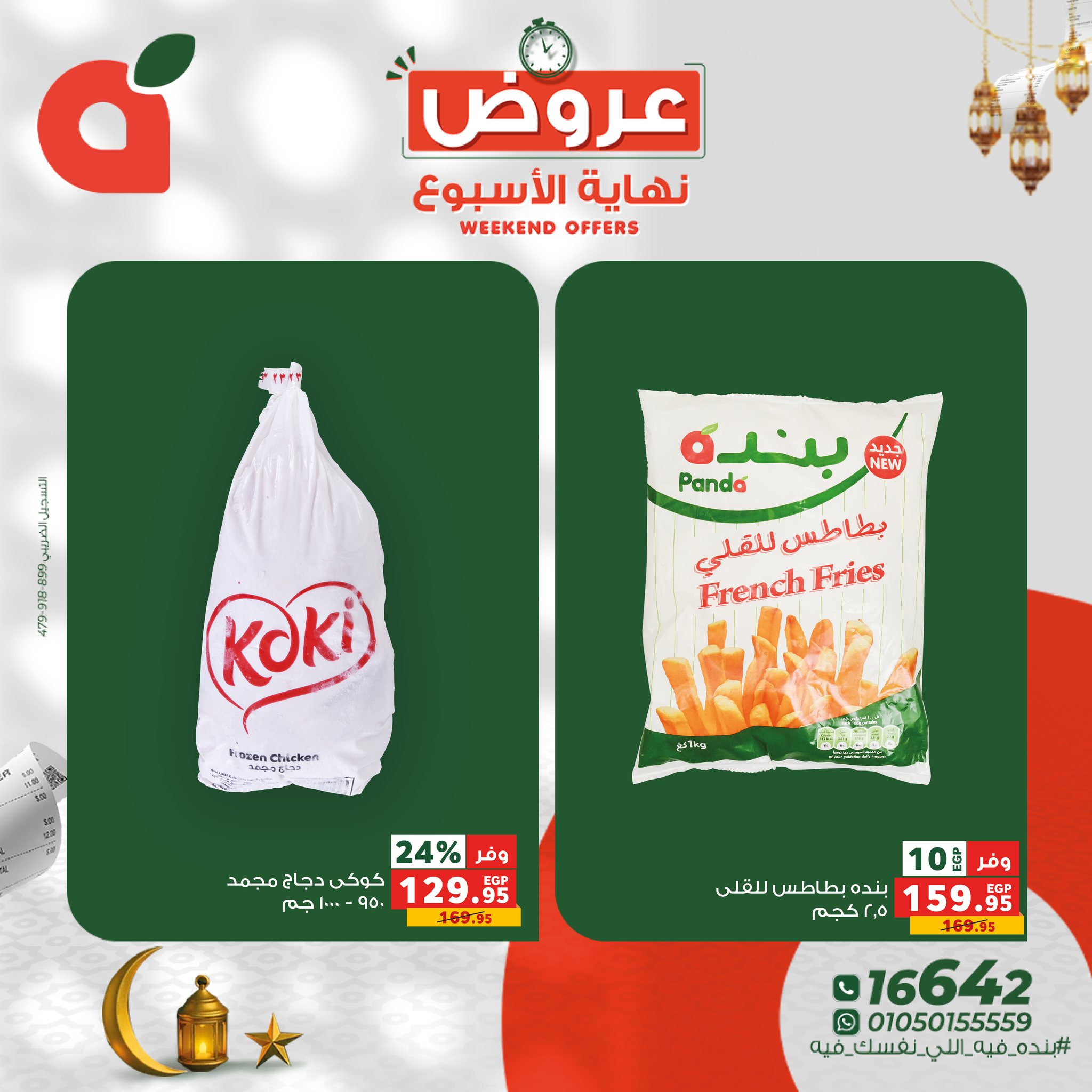 Panda Egypt Offers from 5 to 7 February 2026 Weekend Deals