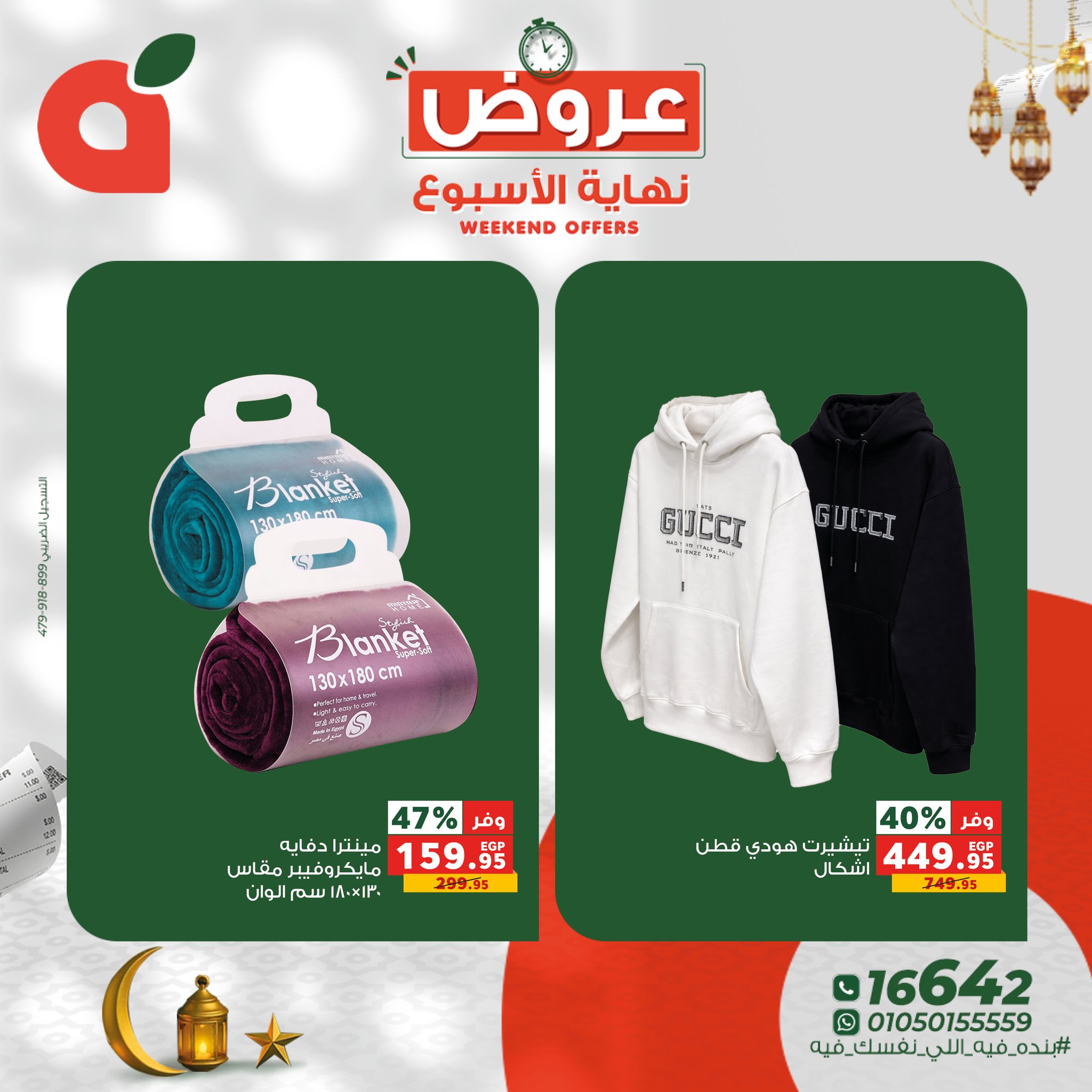 Panda Egypt Offers from 5 to 7 February 2026 Weekend Deals