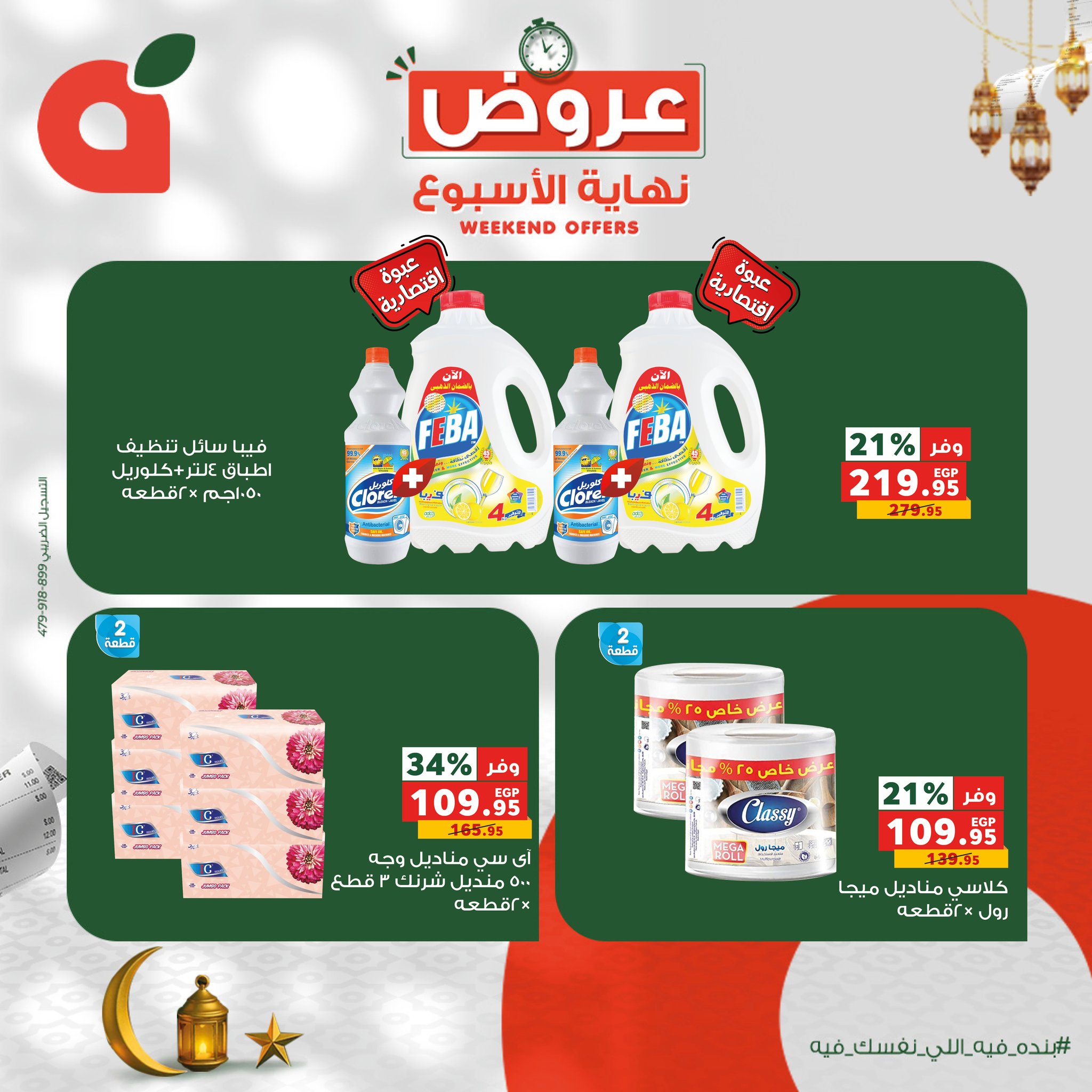 Panda Egypt Offers from 5 to 7 February 2026 Weekend Deals