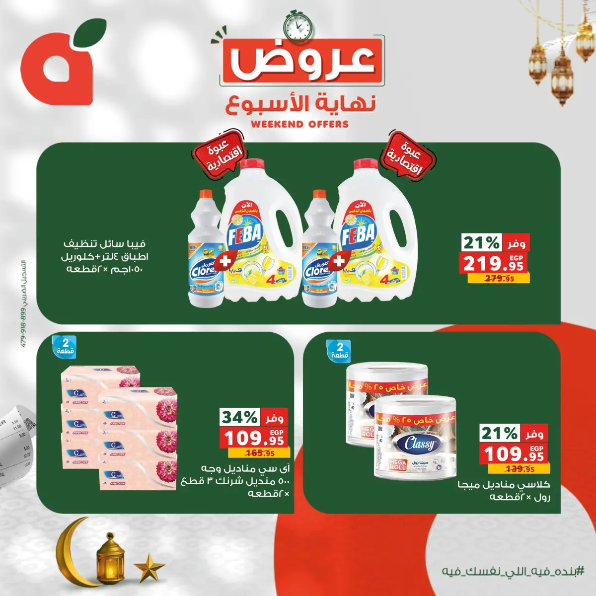 عروض بنده مصر من 5 حتى 7 فبراير 2026 عروض نهاية الاسبوع - صفحة 12