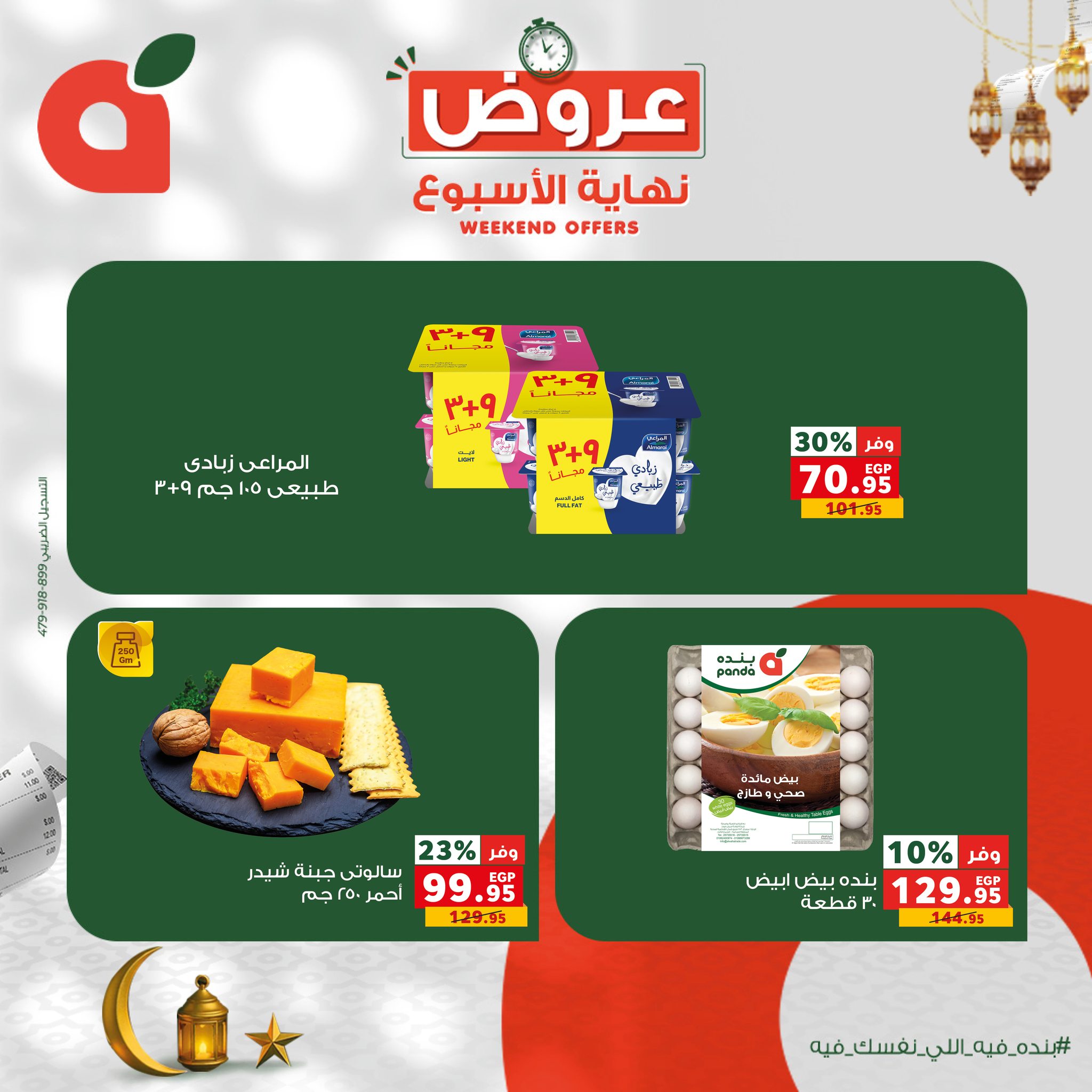 Panda Egypt Offers from 5 to 7 February 2026 Weekend Deals