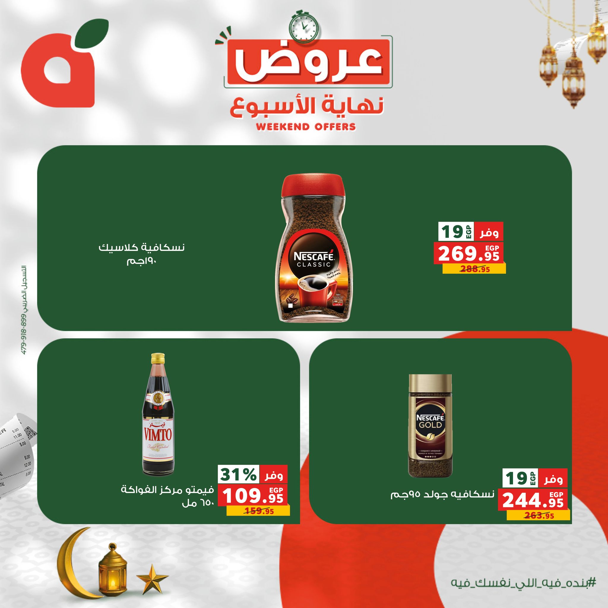 Panda Egypt Offers from 5 to 7 February 2026 Weekend Deals