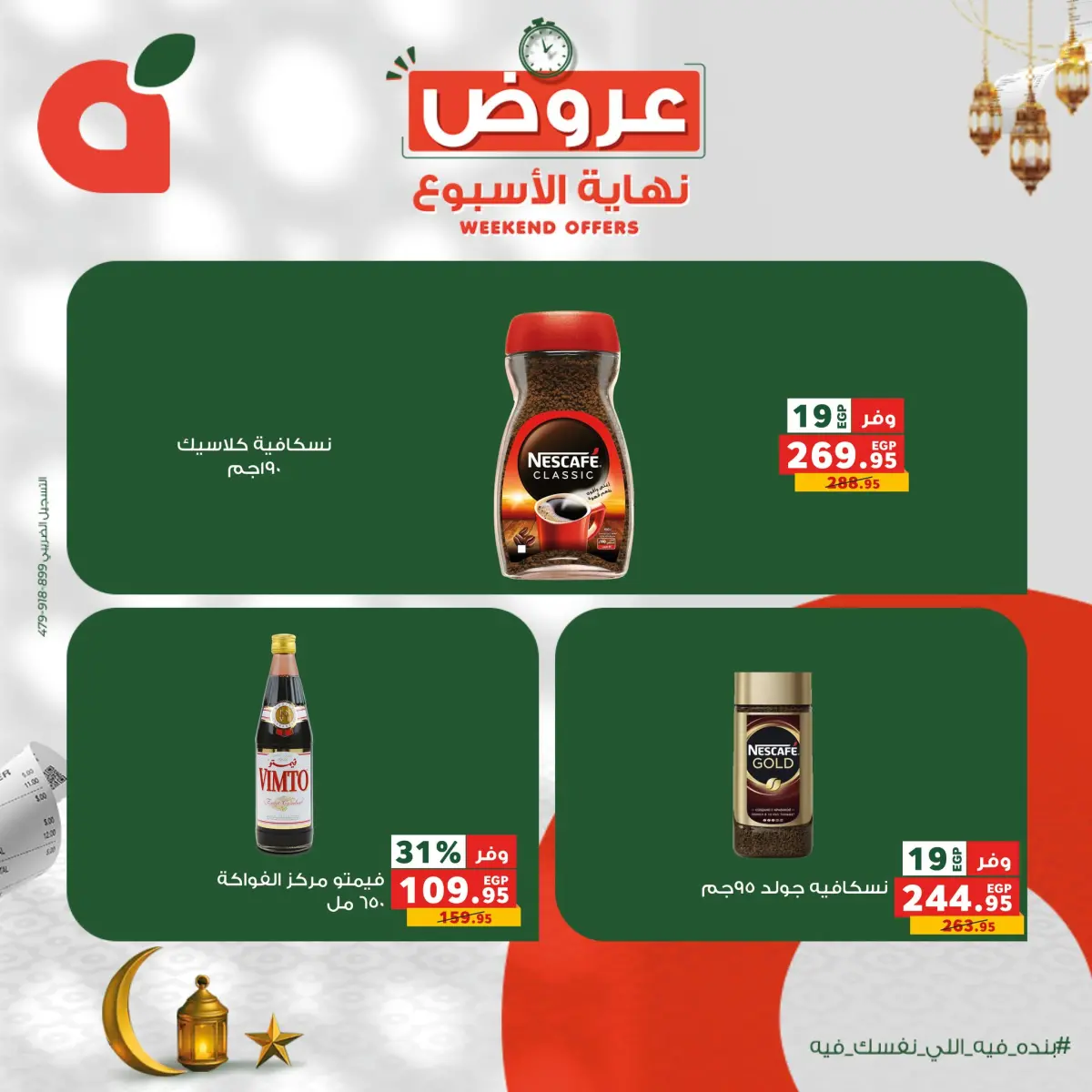 عروض بنده مصر من 5 حتى 7 فبراير 2026 عروض نهاية الاسبوع - صفحة 6