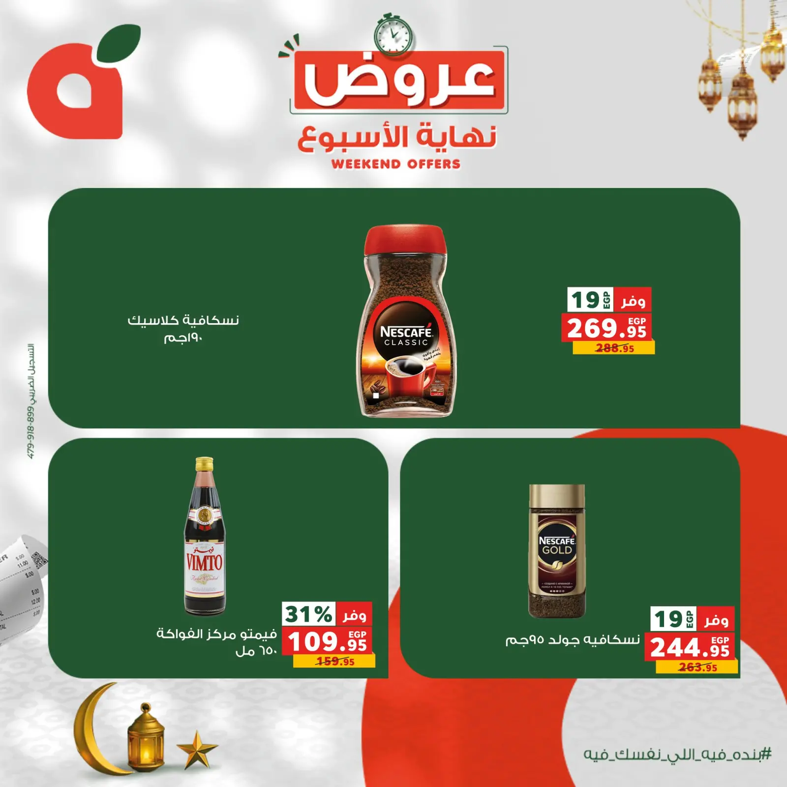 صفحة 6 ضمن عروض نهاية الاسبوع في بنده مصر