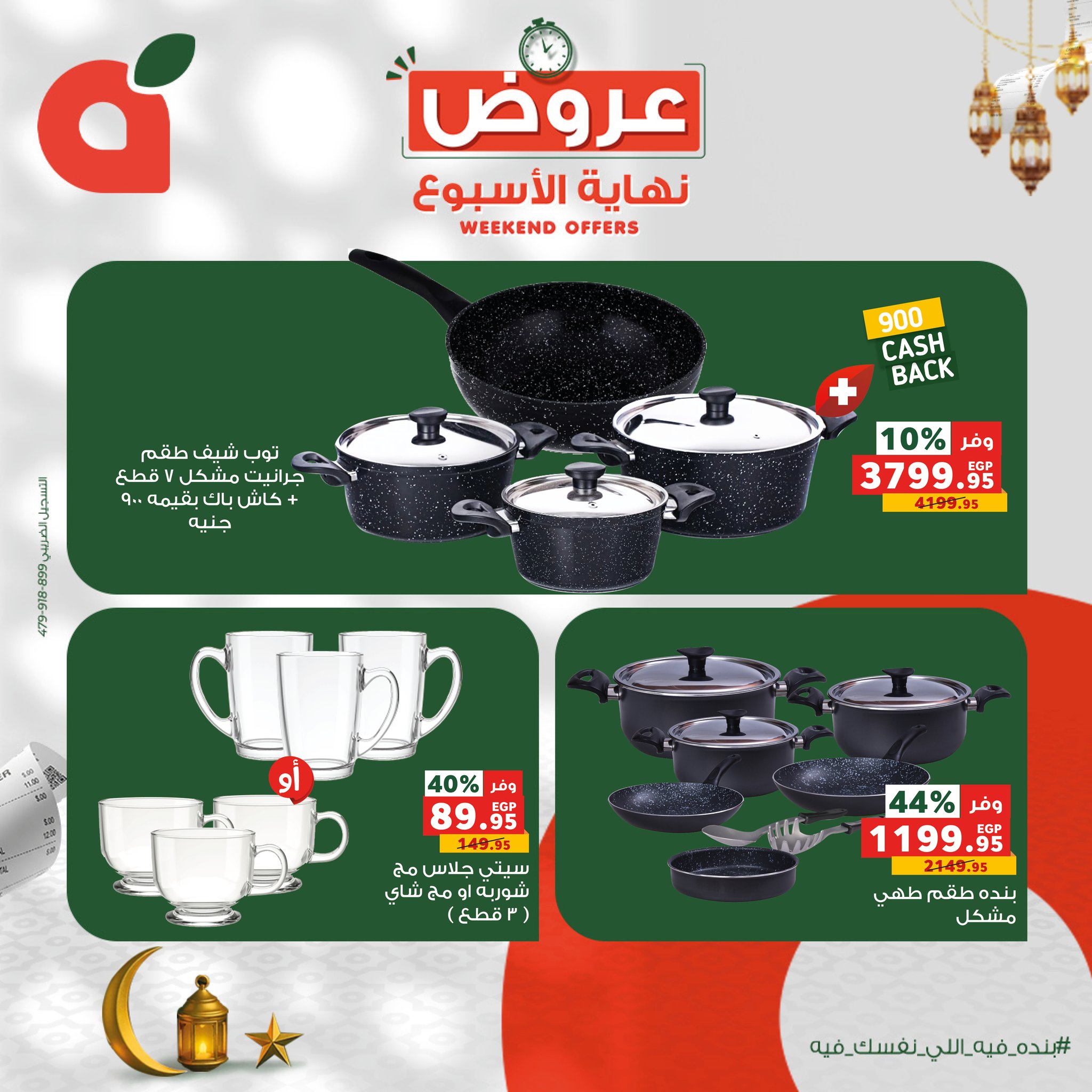 Panda Egypt Offers from 5 to 7 February 2026 Weekend Deals