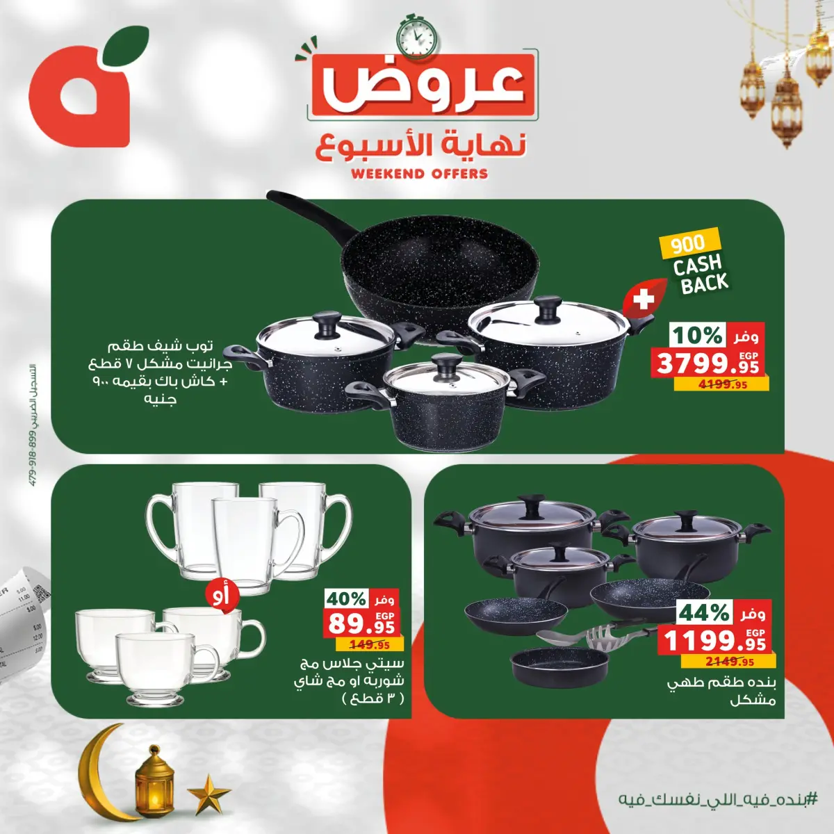 عروض بنده مصر من 5 حتى 7 فبراير 2026 عروض نهاية الاسبوع - صفحة 10