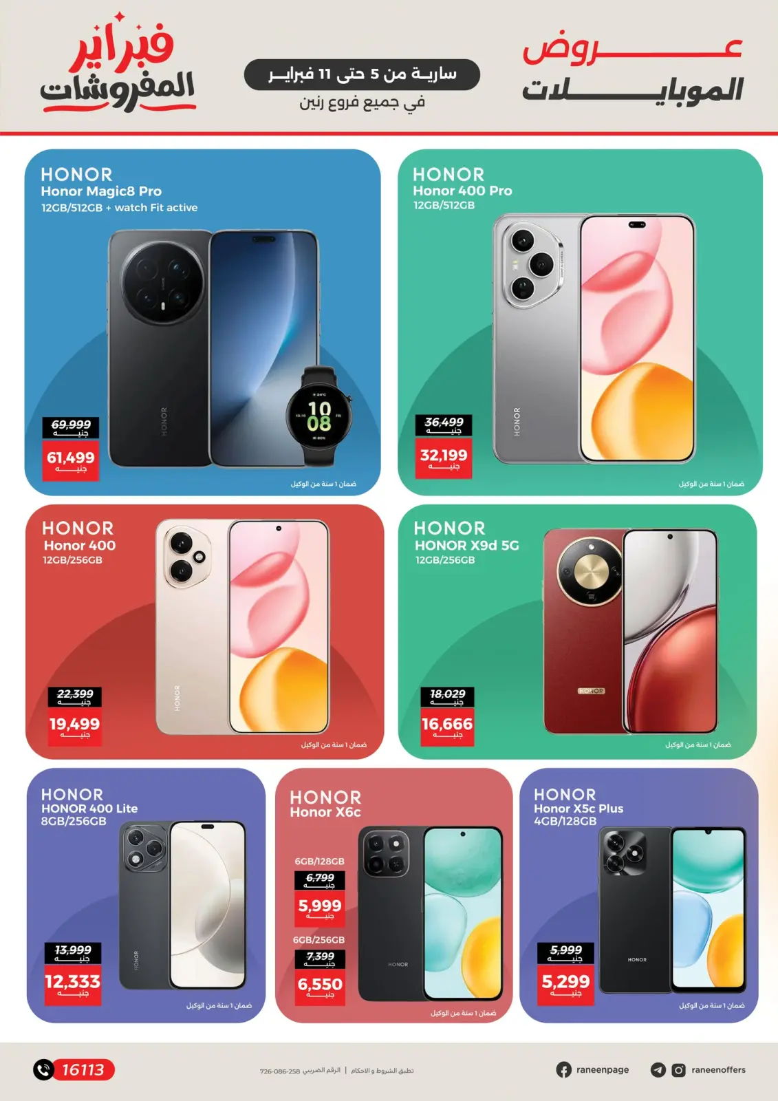 صفحة 5 ضمن عروض الموبايلات والإكسسوارات في رنين مصر