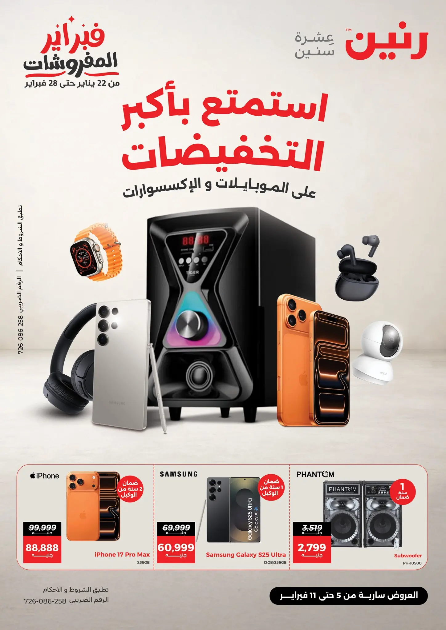 Raneen Egypt Offers from 5 to 11 February 2026 Mobile phone and accessories offers - Page 1