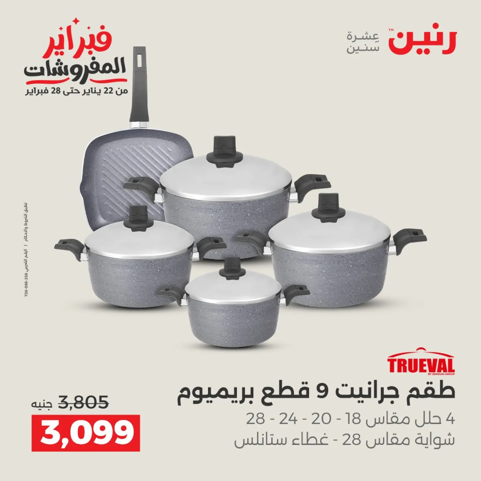 صفحة 21 ضمن عروض أدوات المطبخ في رنين مصر