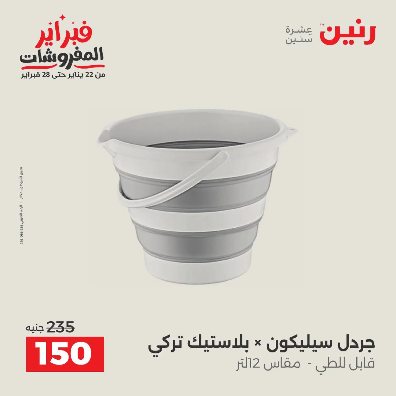 صفحة 45 ضمن عروض أدوات المطبخ في رنين مصر