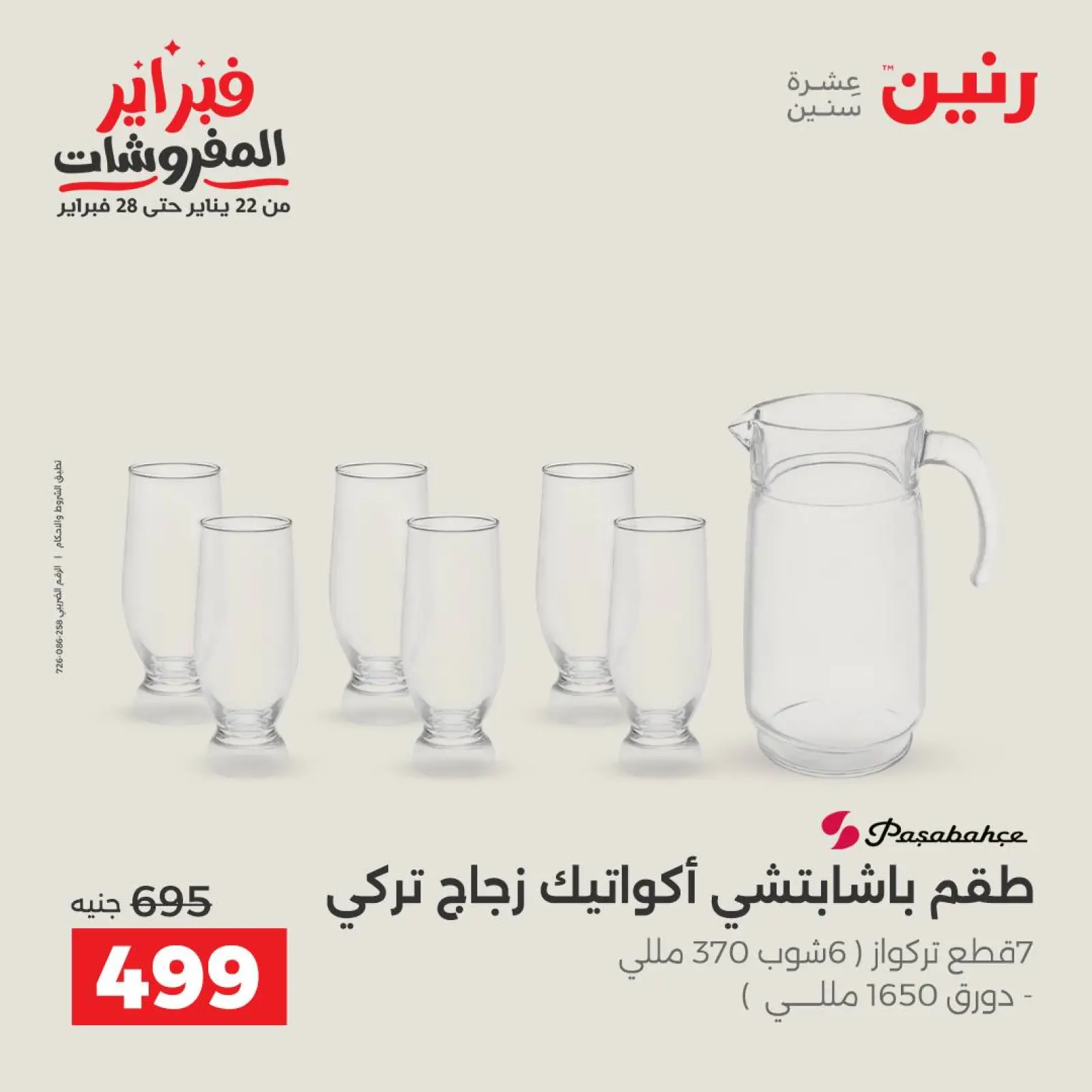 صفحة 37 ضمن عروض أدوات المطبخ في رنين مصر