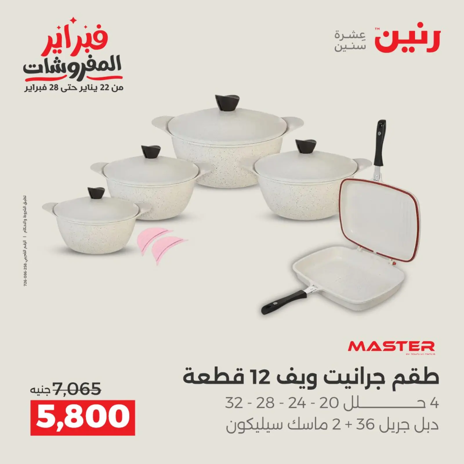 صفحة 11 ضمن عروض أدوات المطبخ في رنين مصر