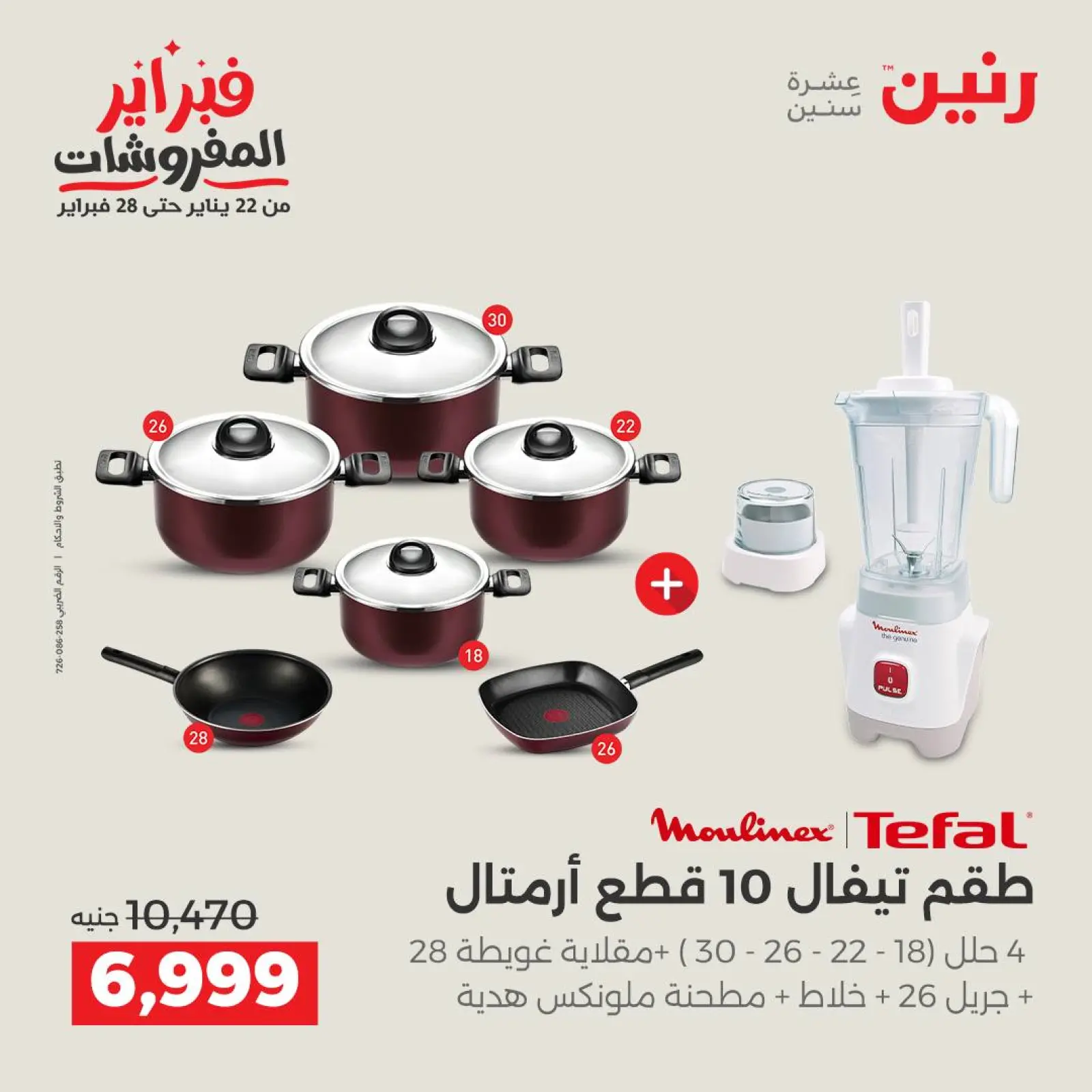 صفحة 2 ضمن عروض أدوات المطبخ في رنين مصر