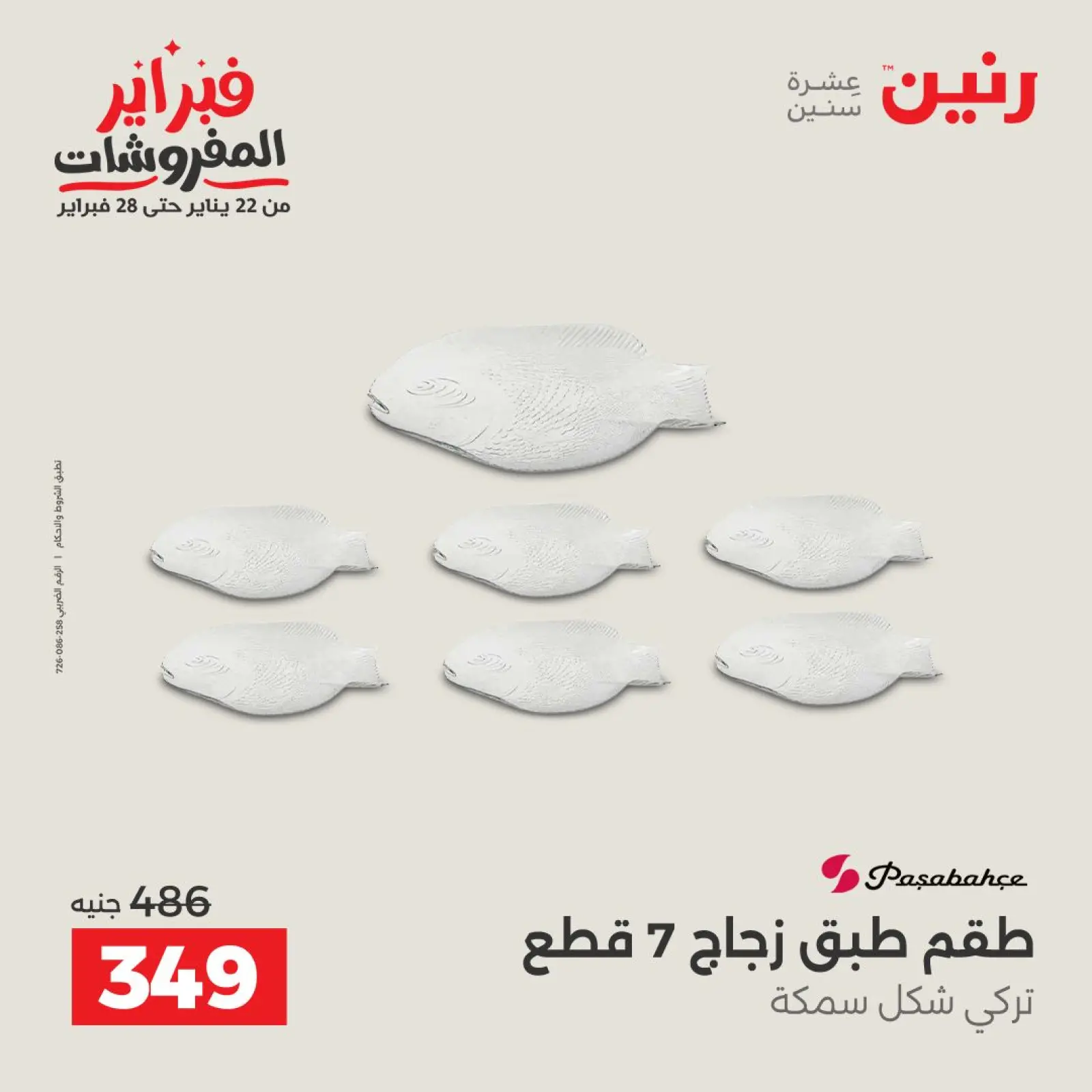 صفحة 41 ضمن عروض أدوات المطبخ في رنين مصر