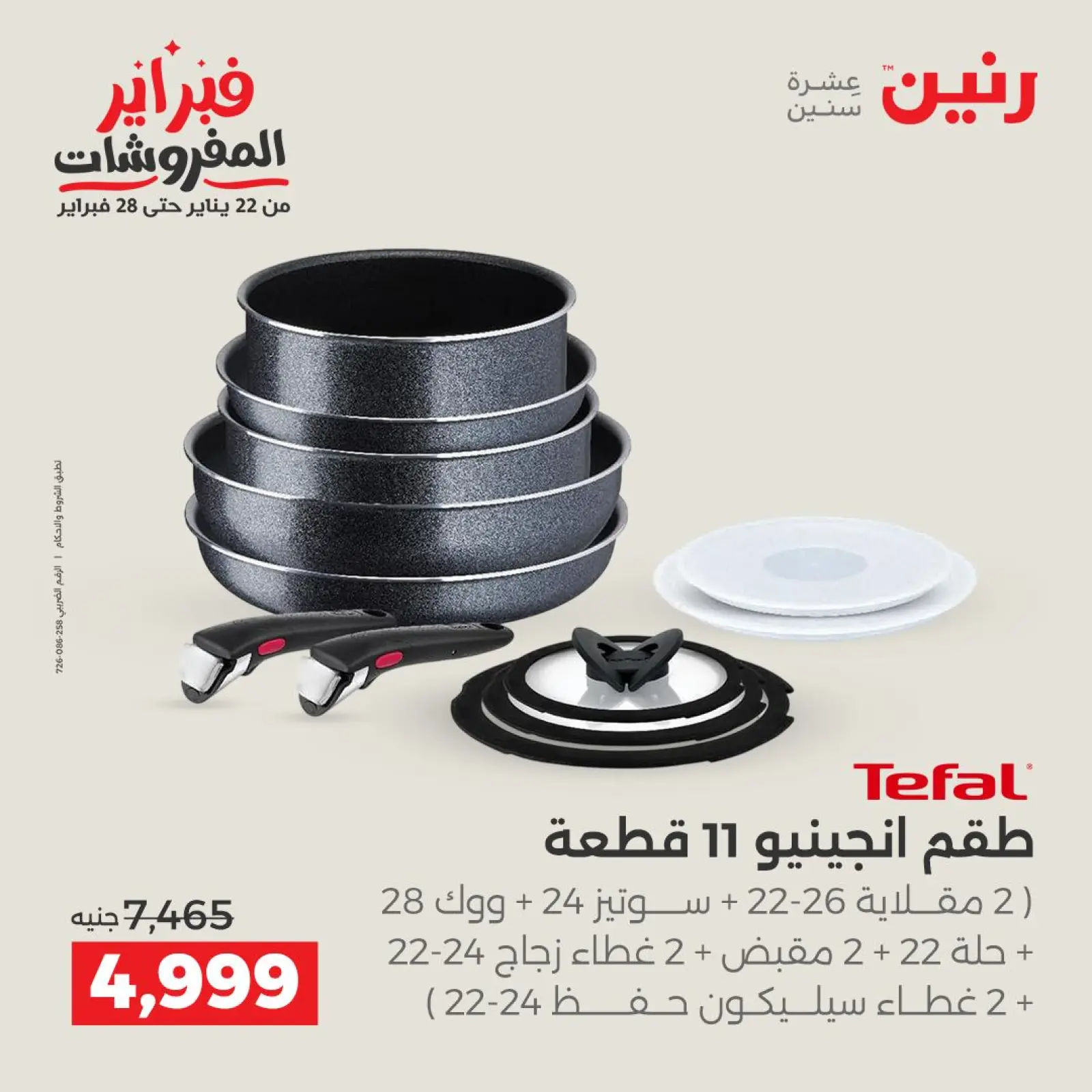 صفحة 4 ضمن عروض أدوات المطبخ في رنين مصر