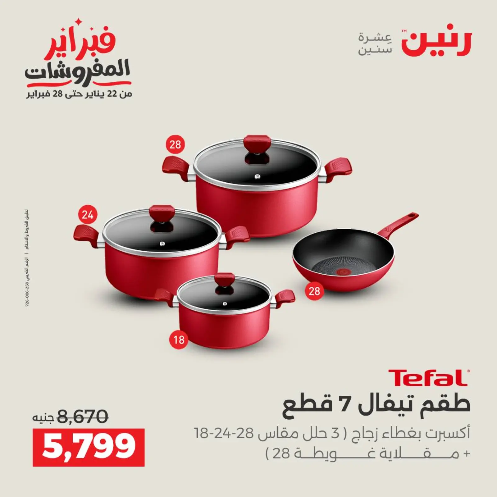 صفحة 12 ضمن عروض أدوات المطبخ في رنين مصر