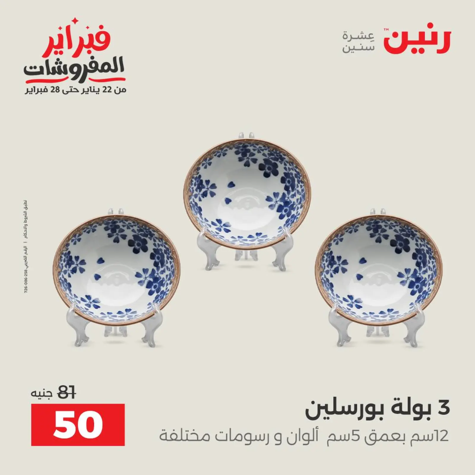 صفحة 5 ضمن عروض أدوات المطبخ في رنين مصر