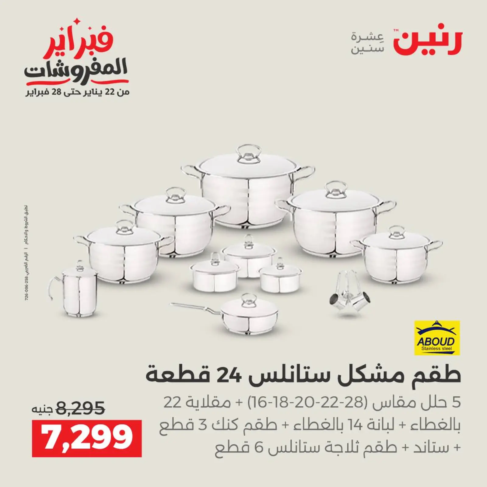 صفحة 9 ضمن عروض أدوات المطبخ في رنين مصر