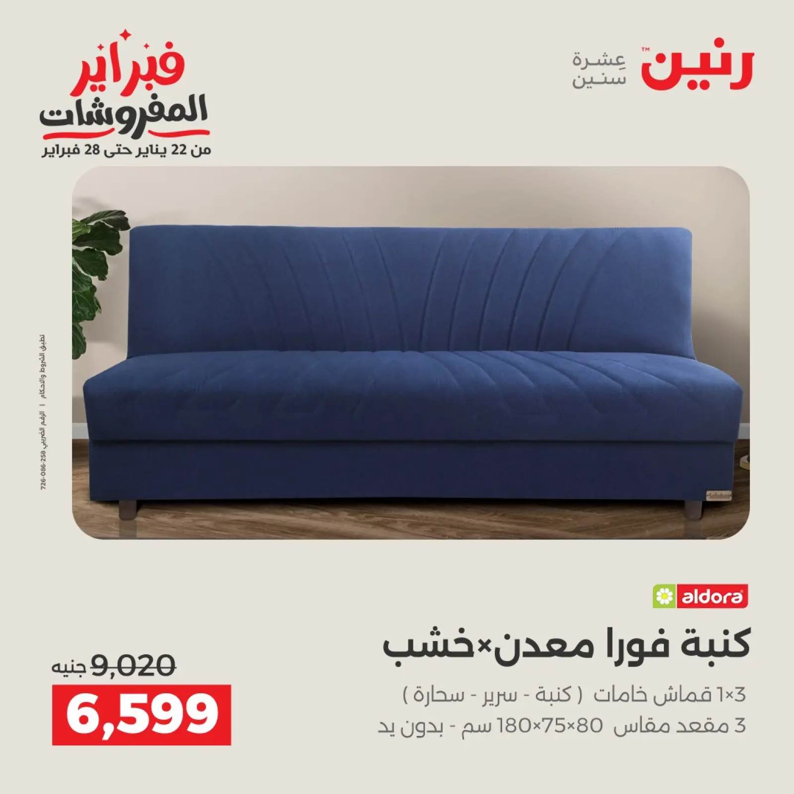 صفحة 14 ضمن عروض وخصومات قوية على الأثاث في رنين مصر