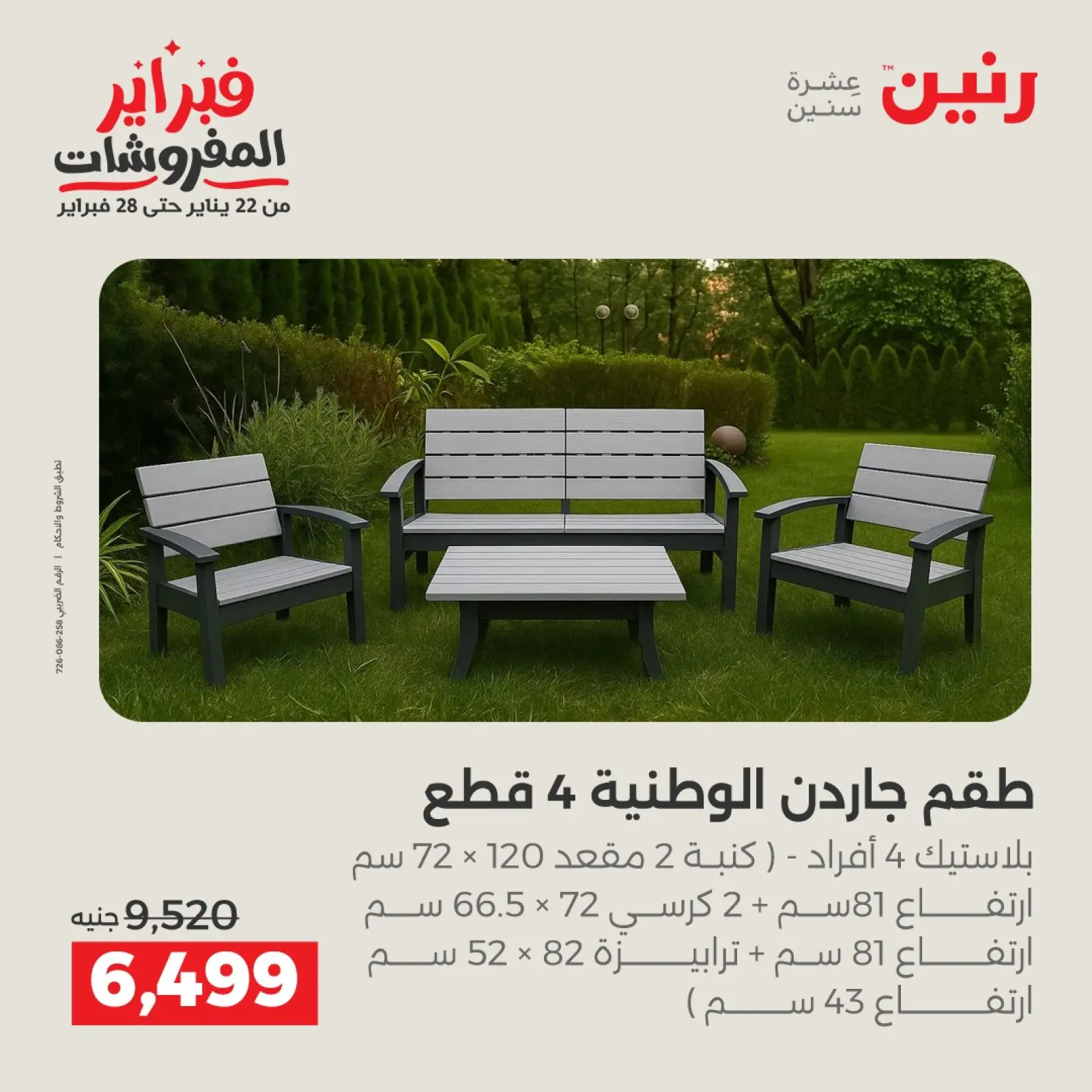 صفحة 17 ضمن عروض وخصومات قوية على الأثاث في رنين مصر