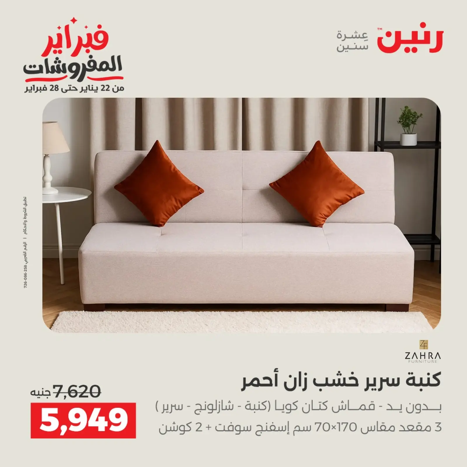 صفحة 16 ضمن عروض وخصومات قوية على الأثاث في رنين مصر
