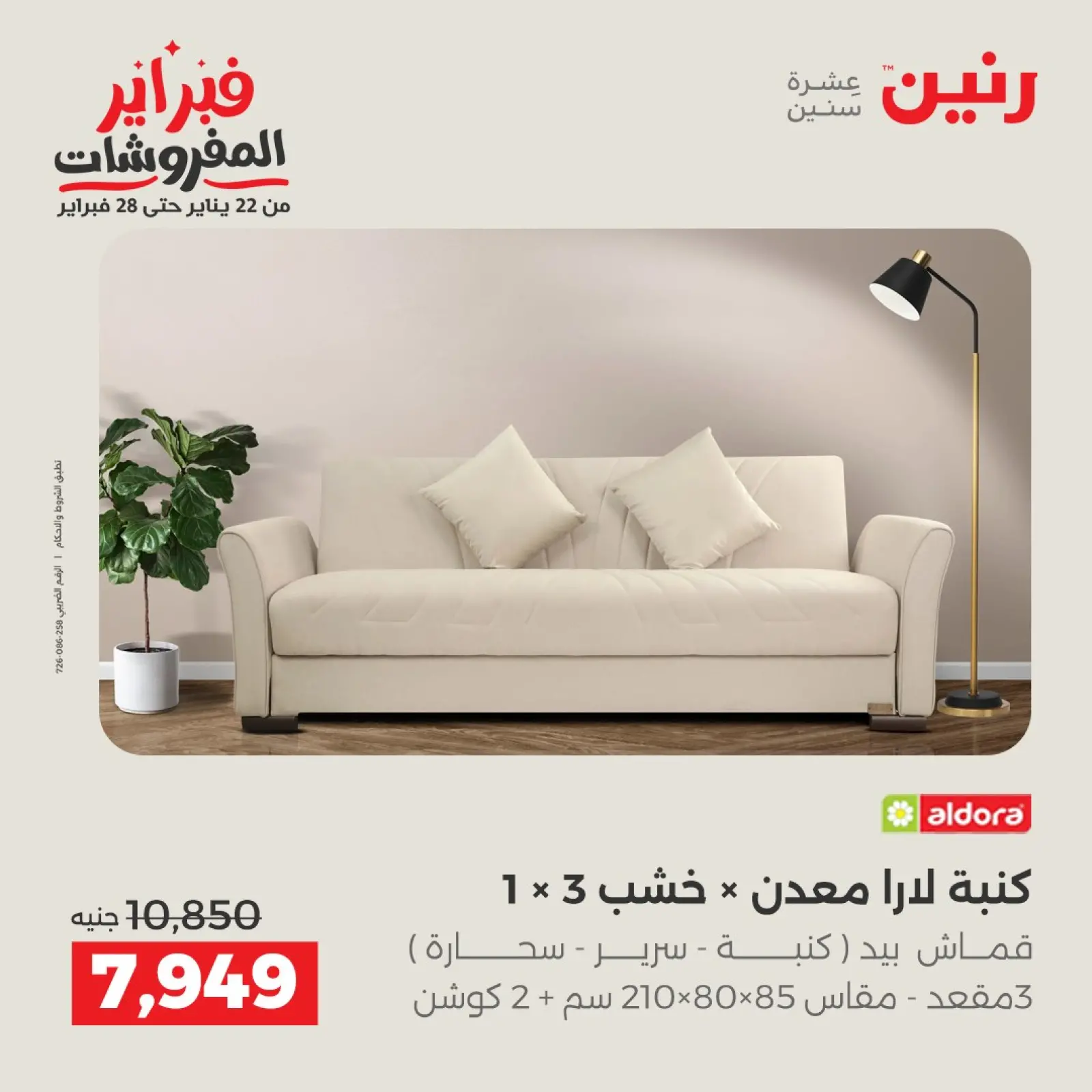 صفحة 13 ضمن عروض وخصومات قوية على الأثاث في رنين مصر