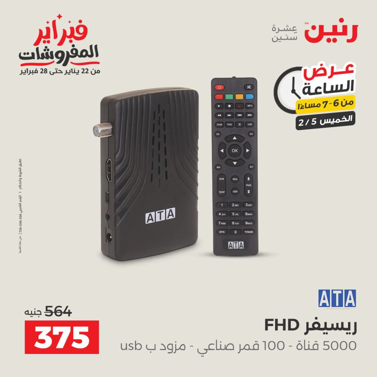 صفحة 15 ضمن عرض الساعة في رنين مصر