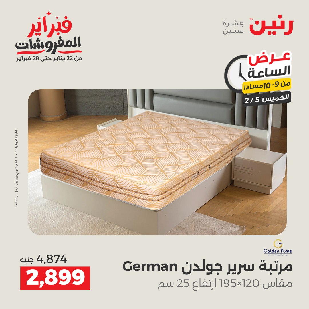 عروض رنين مصر الخميس 5 فبراير 2026 عرض الساعة