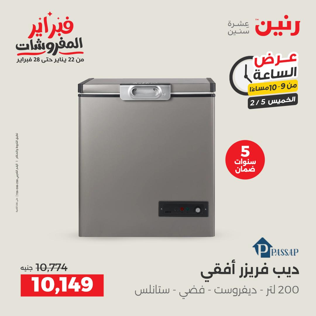 عروض رنين مصر الخميس 5 فبراير 2026 عرض الساعة