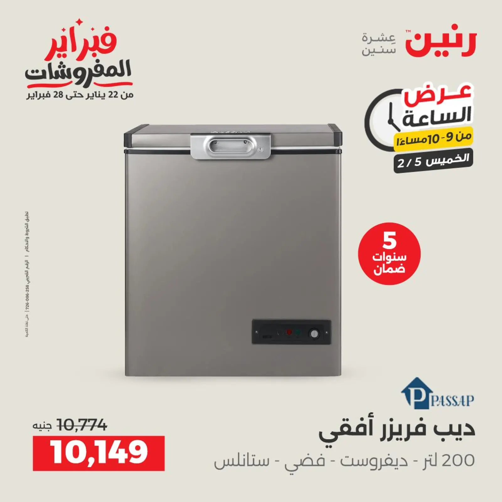 صفحة 44 ضمن عرض الساعة في رنين مصر