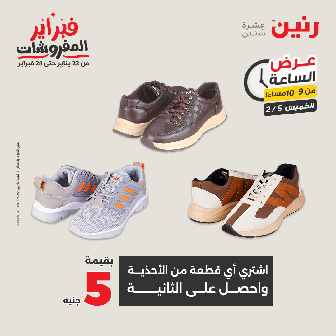 عروض رنين مصر الخميس 5 فبراير 2026 عرض الساعة