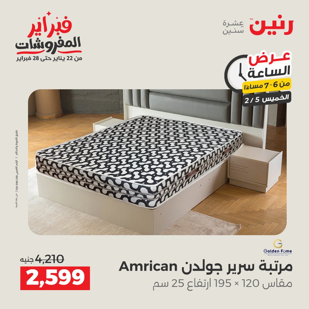 عروض رنين مصر الخميس 5 فبراير 2026 عرض الساعة