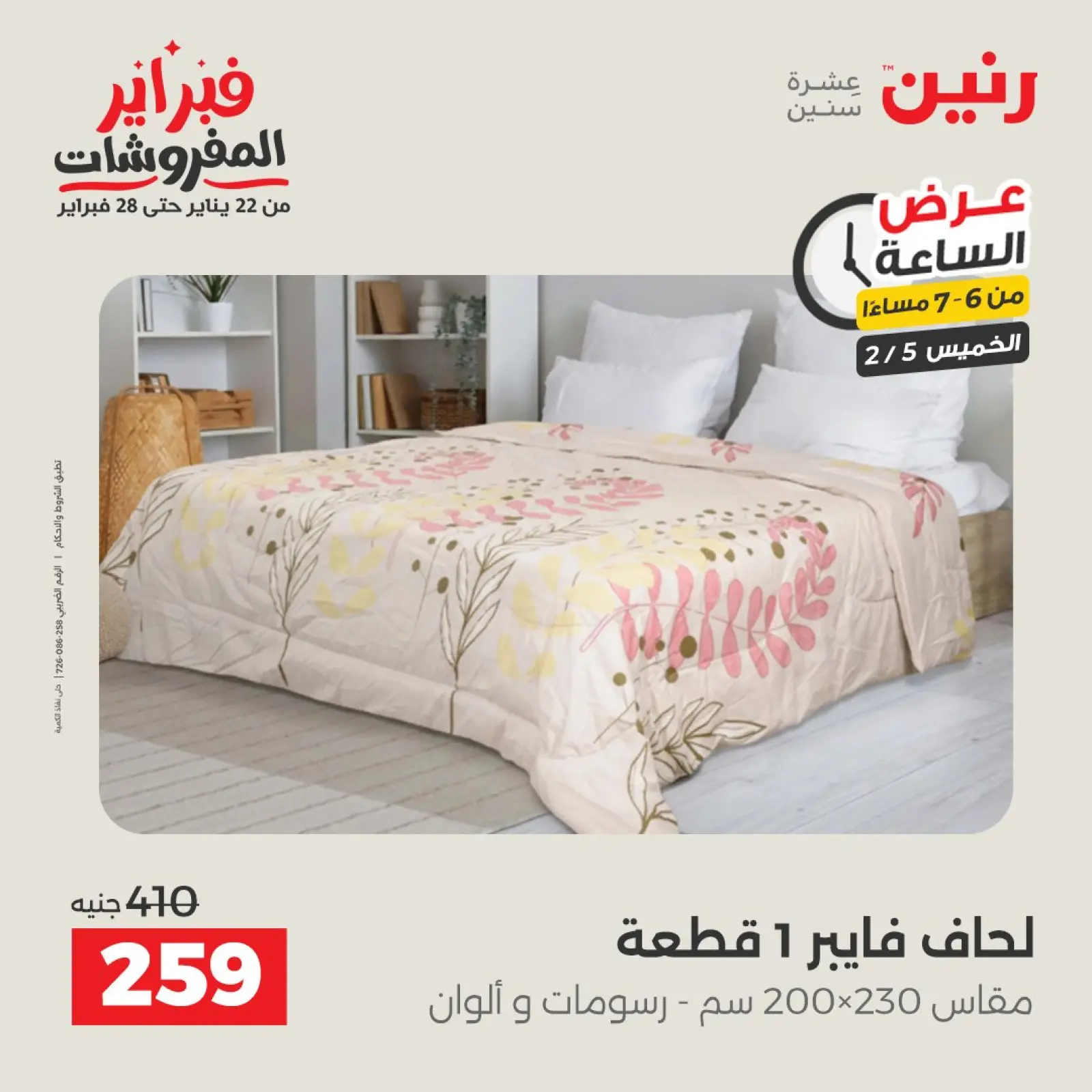 صفحة 26 ضمن عرض الساعة في رنين مصر