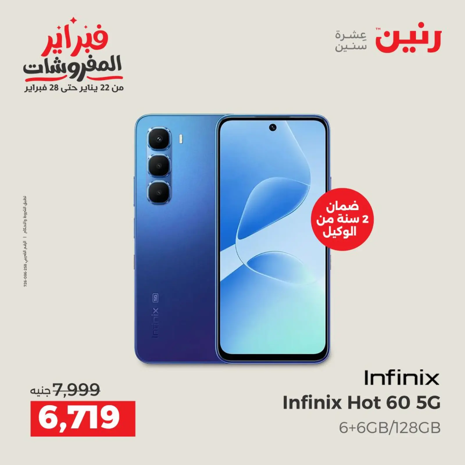 صفحة 5 ضمن عروض الأجهزة الكهربائية في رنين مصر