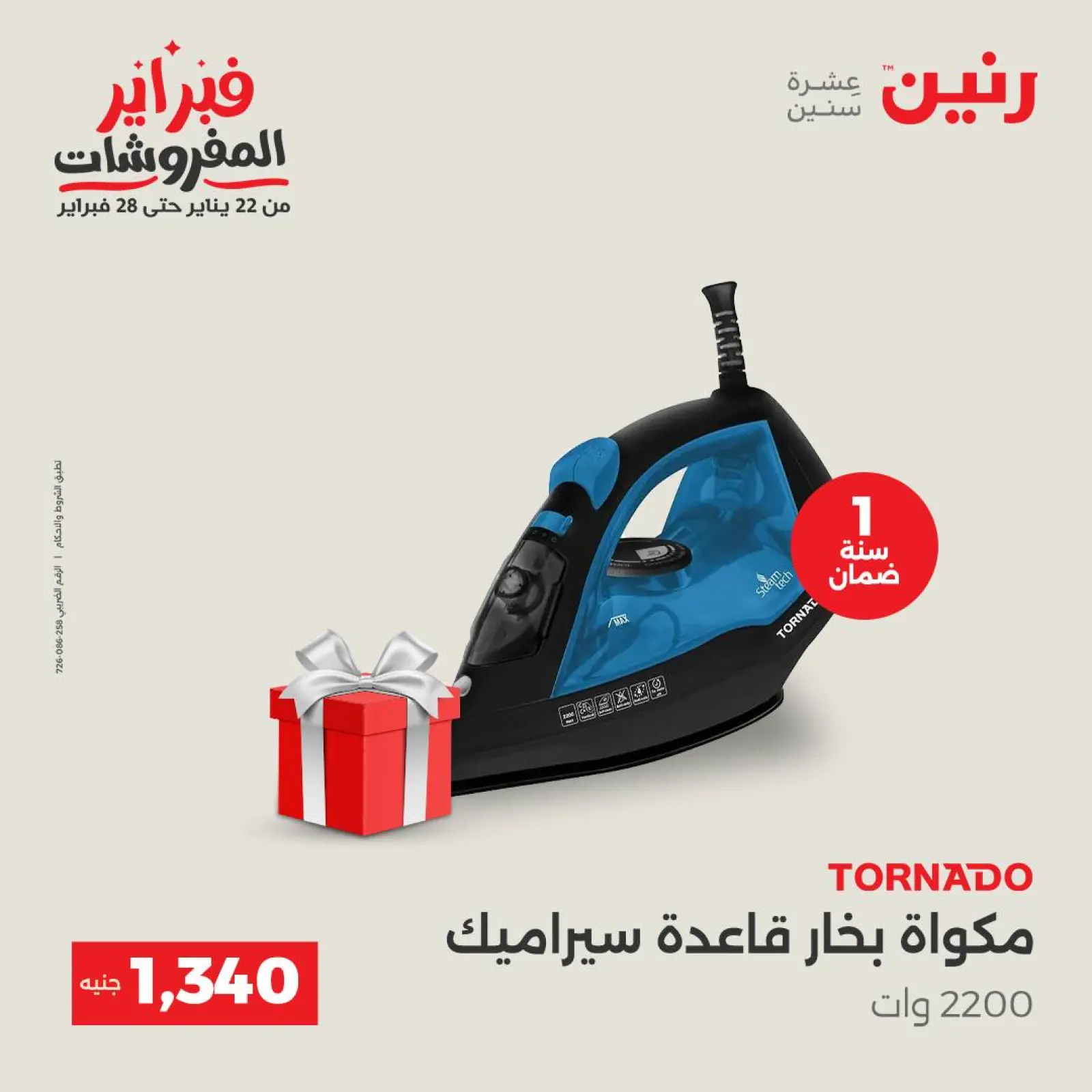 صفحة 4 ضمن عروض الأجهزة الكهربائية في رنين مصر