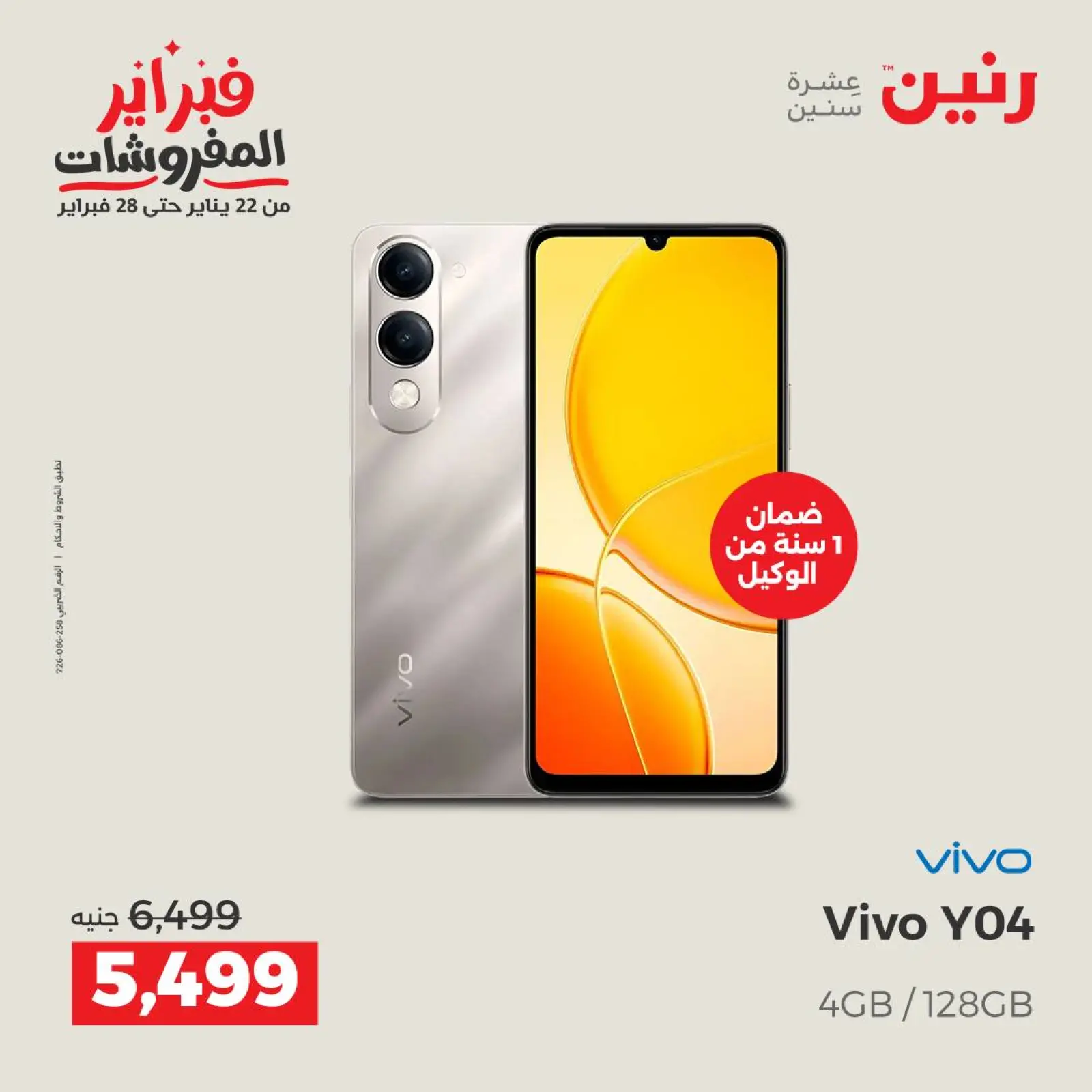 صفحة 37 ضمن عروض الأجهزة الكهربائية في رنين مصر