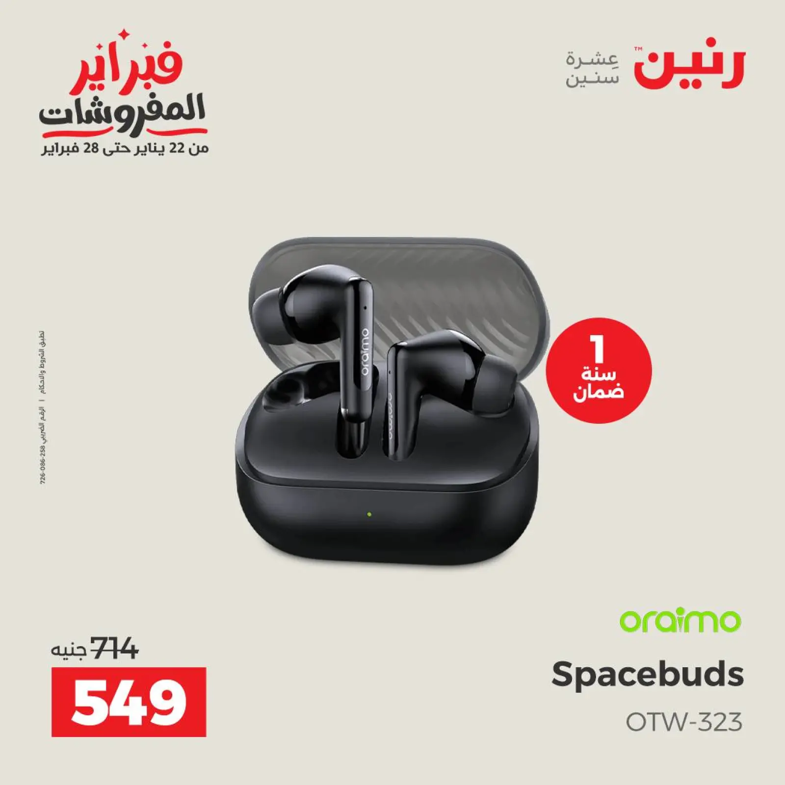 صفحة 40 ضمن عروض الأجهزة الكهربائية في رنين مصر